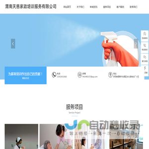 渭南天慈家政培训服务有限公司