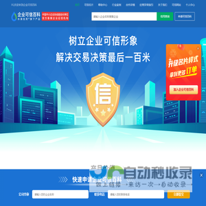 企业可信百科