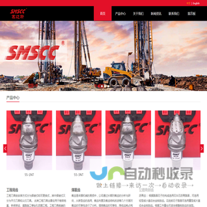赛迈斯（天津）科技有限公司|截齿|齿座|赛迈斯