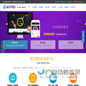 广州网站建设-广州网站设计-网站制作公司-柏庆网络广州公司