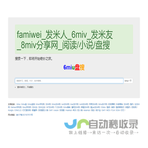 famiwei_发米人_6miv_发米友_8miv分享网_阅读/小说/盘搜