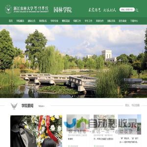 浙江农林大学暨阳学院园林学院