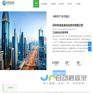 深圳市海生自动化技术有限公司