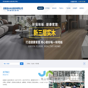 安徽溪木木业股份有限公司|梨花地板|梨花膜板|强化木地板