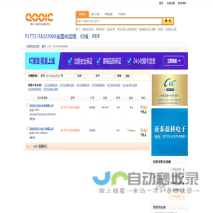 F1772-510/2000优质供应商F1772-510/2000价格｜PDF资料【库IC网】