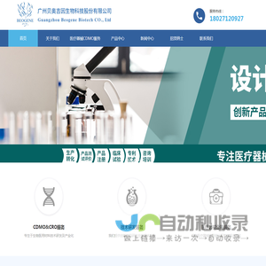 生物材料科研服务-医疗器械CDMO-口腔及创面修复产品-广州贝奥吉因生物科技股份有限公司
