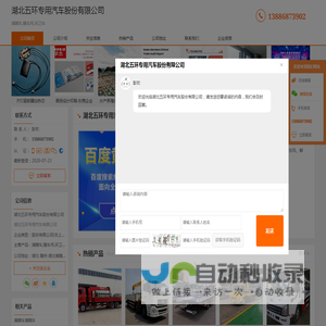 清障车_随车吊_环卫车-湖北五环专用汽车股份有限公司