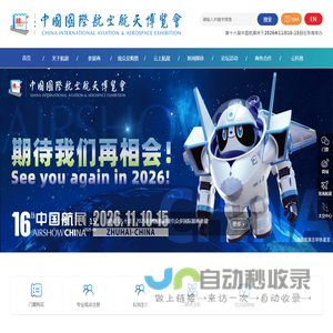 珠海航展集团有限公司 - 网站首页