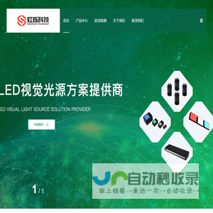 LED机器视觉光源方案提供商 - 浙江虹烁科技有限公司