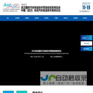 武汉国际汽车制造技术暨智能装备博览会|武汉工博会