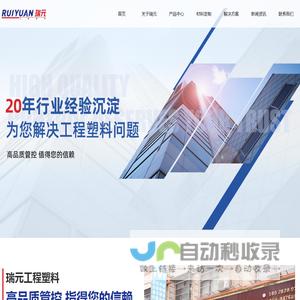 东莞市瑞元工程塑料有限公司