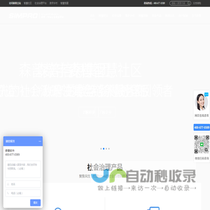 智慧社区|市域社会治理|智慧党建|数字乡村|一网统管|智慧治理|智慧园区|智慧街道平台系统_森普信息集团