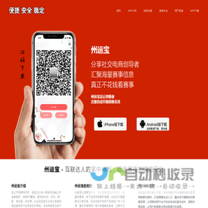 州运宝