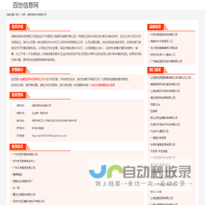 成都佳妍科技有限公司