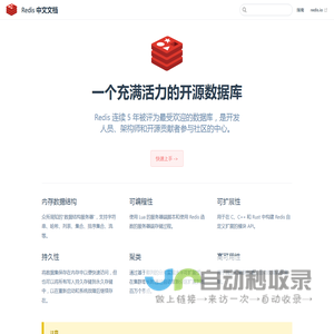 redis/redis - Redis 中文文档