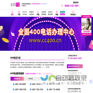 大理400电话、大理400电话办理、大理本地400电话申请、大理白族自治州企业400电话安装-大理