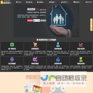 家政系统_家政小程序_保洁系统_家政管理系统_养老系统_家政管家_到家系统_家政软件-家政管家