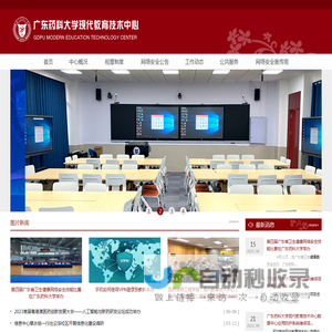 广东药科大学现代教育技术中心
