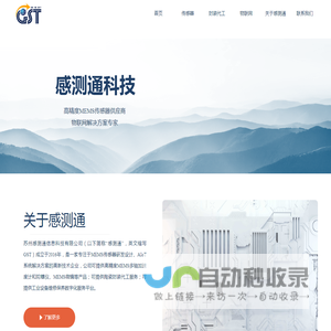苏州感测通信息科技有限公司-首页_新