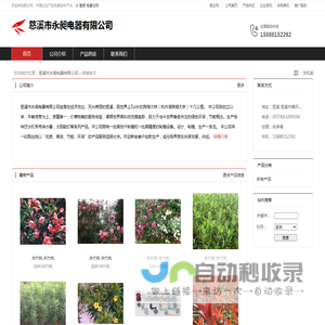 慈溪市永昶电器有限公司：电器配件,塑料制品,五金配件,太阳能灯