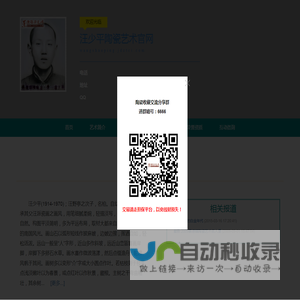 汪少平陶瓷艺术官网