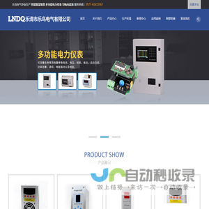 智能除湿装置、多功能电力仪表、导轨电能表-乐清市乐鸟电气有限公司