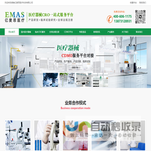 医疗器械临床CRO服务/医疗器械注册/医疗器械生产许可证代办/医疗器械研发/CDMO服务-亿麦思医疗