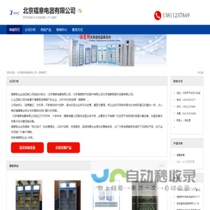 北京福意电器有限公司