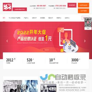 牛人，软件开发，APP开发，网站开发，物联网开发，产品原型设计，让企业数字化转型成本下降50%- 深圳紫虎软件有限公司