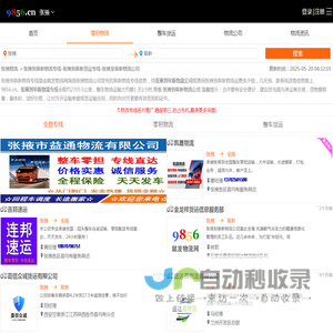 张掖到阜新物流专线-张掖到阜新货运专线-张掖至阜新物流公司-就发物流网