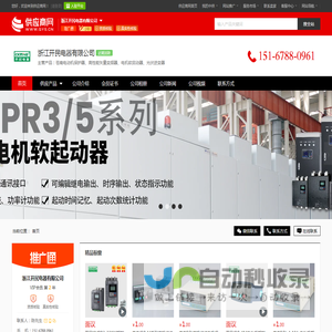 苍南电动机保护器_矢量变频器_电机软启动器_光伏逆变器C【浙江开民电器有限公司】