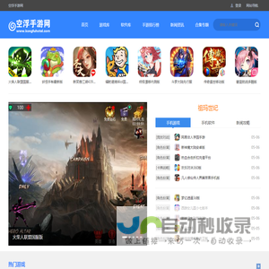 空浮手游网_最新手游下载_安卓游戏推荐