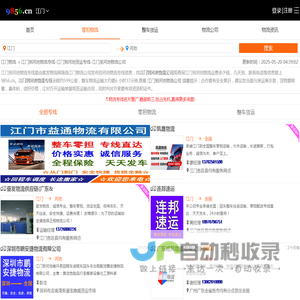 江门到河池物流专线-江门到河池货运专线-江门至河池物流公司-就发物流网