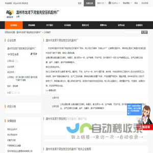 温州市龙湾下湾宝亮空压机配件厂 - 八方资源网