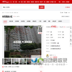 【广州体育西路小区小区,二手房,租房】- 广州房天下