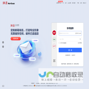 网易免费邮箱 - 你的专业电子邮局