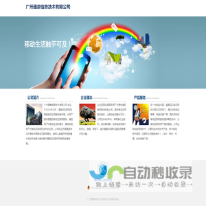 广州通摩信息技术有限公司