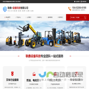 叉车出租叉车维修—联鑫设备专业提供叉车出租叉车维修服务