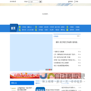 宿迁文艺家网