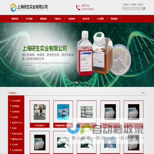 沙门氏菌PCR检测试剂盒-小鼠细胞分离液-上海研生实业有限公司
