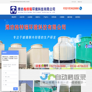 湿式静电除尘器-玻璃钢储罐盐酸罐-冷却塔厂家「潍坊格特瑞环境科技有限公司」