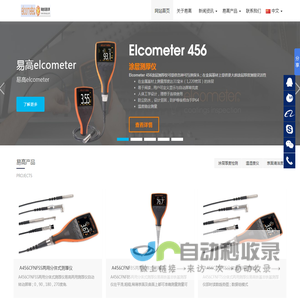 易高elcometer,英国易高测厚仪A456涂层检测仪A456测厚仪-深圳海旭仪器仪表有限公司