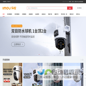 乐橙商城(mall.imou.com)-全球民用智慧物联品牌 专注安防领域