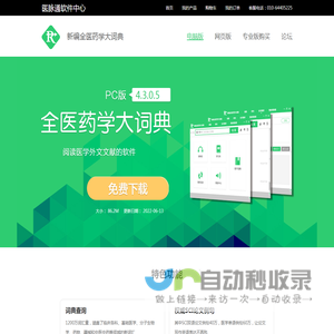 全医药学大词典-医脉通软件中心