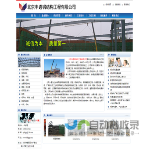 北京丰通钢结构工程有限公司