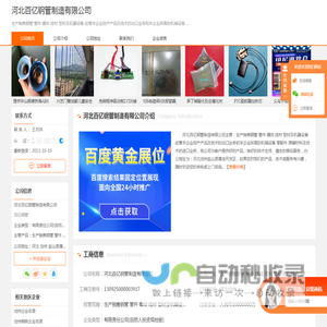 生产销售钢管_管件_螺纹_线材_型材及机器设-河北百亿钢管制造有限公司