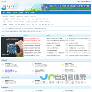 友善之家 嵌入式开发板技术交流社区