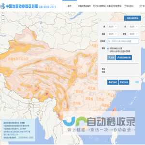 中国地震动参数区划图