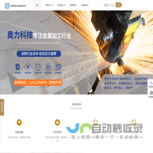 珠海市奥力科技有限公司、铝型材加工、铝合金加工、五金加工、五金配件、五金配件加工、五金冲压件、金属加工、金属制品加工、钣金加工、钣金加工厂家、钣金精密加工、钣金加工厂、精密机械加工、零件加工厂家