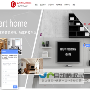 霍尼韦尔智能家居|上海智能家居|上海群名数码科技有限公司